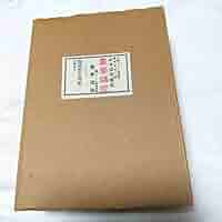 霊学講座 松本道別著 61Q3zjM+HGL._AC_SY200_QL15_.jpg